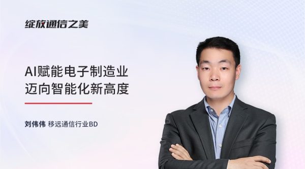 线上研讨会：AI赋能电子制造业迈向智能化新高度