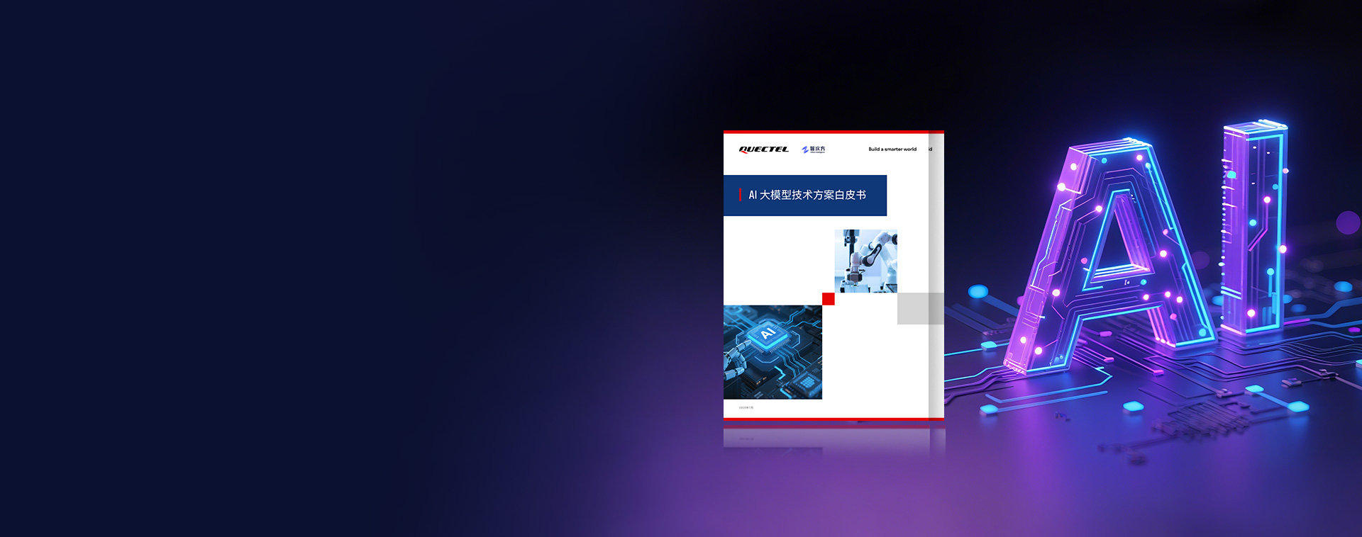fun88官网首页重磅发布《AI大模型技术方案白皮书》