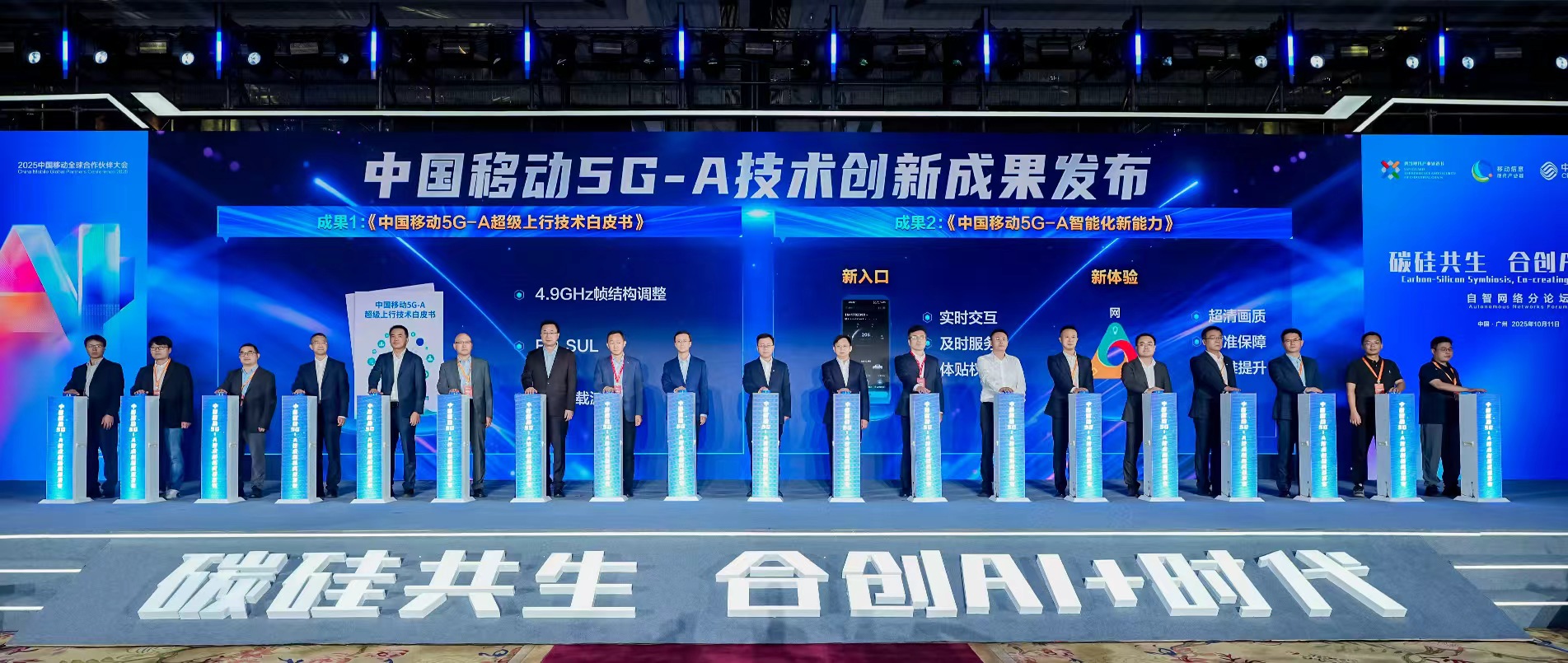 移路有AI | fun88官网首页亮相中国移动合作伙伴大会，联合发布多项5G-A×AI创新成果